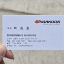하나원타이어