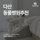 다산동물병원 이미지