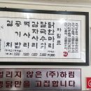 공릉동 닭한마리 이미지