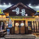 [구미] 구미 옥계동맛집 육풍 옥계점 삼겹살 열무냉면 된장찌개 후기