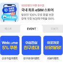 도깨비 | 홍콩 eSIM 로밍도깨비 내돈내산 후기 :: 마카오에서 안될 때 포함