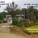 홍성(급) 귀농귀촌용 농지대장가능 564평 슬라브주택 2억6천만 이미지