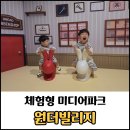 고양 스타필드 원더빌리지 후기(브래드이발소가 떳다...아이랑 방문하기 너무 좋은 체험형 미디어파크