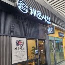부천 샤브샤브 맛집 // 채운샤브 후기