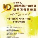 2024.04.16. 세월호 참사 10주기 광주기억문화제 이미지