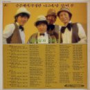 강병철과 삼태기 2집 [수수께끼] (1983) 이미지