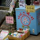 아이스께끼 - 이천시 샘재로147번길 25 | 아이스께끼