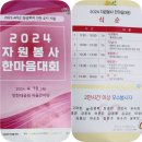 2024년 4월18일 목요일 10시 자원봉사 한마음대회 이미지