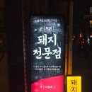 모티 전포점