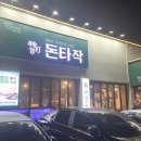 돈타작 성서점 이미지