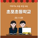 전주초포초등학교 이미지