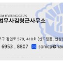 법무사김형근사무소 이미지