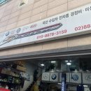 유앤아이모터스 | 신림 카센터, 봉천 카센터 엔진오일 교환하러 S1 모터스에 다녀왔어요 ㅎㅎ