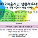 2012 서울시민체육대회 -부대행사(소외계층기부)- 이미지
