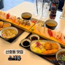 산호동101 | 마산 산호동 맛집 창원 nc파크 스시봉 포장가능