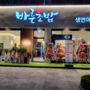 바른초밥 - 무안군 남악4로 71 | 바른초밥