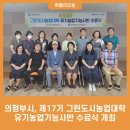 유기농업기능사반 이미지