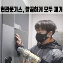 화성실버하우스 | 현관문기스, 깔끔하게 모두 제거한 후기