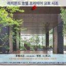 150034 | 교토 여행 추천 호텔 후기: 리치몬드 호텔 프리미어 교토 시조