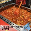 수연분식 이미지