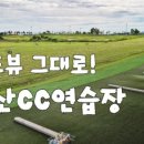 무왕 골프연습장 네이버블로그