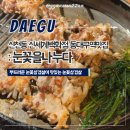 대구 동대구역맛집 부드러운 눈꽃삼겹살 눈꽃을나누다 신천점