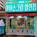 아이스365아이스크림할인점 - 여수시 여문2로 77 | 아이스365아이스크림할인점