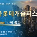 지에스더프레시 강동캐슬점 | 강동구 강동롯데캐슬퍼스트, 전용 60㎡도 17억 넘은 이유📍
