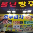 불난빵집 네이버블로그