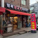 행복양꼬치 - 함안군 함안대로 598 | [경기도 안산] 어버이날 외식 성공! 잡내 없는 양꼬치 맛집 '행복 양꼬치 마라탕' 내돈내산 솔직 후기 🐏🔥