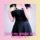 바른생활다이어트인후우아점 | 라인온발레 후기, 집에서 하는 발레홈트 추천 발레 시작했어요🩰 여성홈트 자세교정 운동 추천!