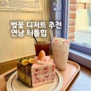 사갑1길 | 홍대 케이크 맛집 터틀힙 봄디저트 홍대데이트 코스