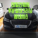 엄지크리닝 이미지