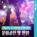 (재)대구광역시 북구청소년회관 | [2025추석연휴종합정보] 문화공연 및 민원편