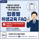 축산물 영업시, 업종이 여러개 있을 경우에는 위생교육을 몇번 받아야 할까요? 이미지