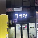 대구광역시 북구 읍내동 358-1 | [대구 칠곡 밥집] 밥정, 대구 칠곡 북구 읍내동 가성비 청국장 제육 맛집 저녁 점심 추천