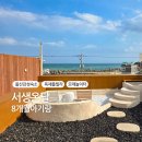 서생온달 | [8개월아기랑울산여행] 모래놀이터, 온수풀이 있는 독채풀빌라 "서생온달" 내돈내산후기