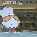 쏘쏘한베이킹
