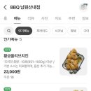 비비큐 전북남원점 | BBQ치킨남원산내점 함양마천면 비비큐황금올리브치킨 매운닭발볶음 똥집튀김 피자 아쉬운 내돈내산후기