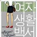 여자백서