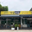 새마을로1L-45 다이닝코드