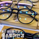 룩스토어 삼산점 이미지