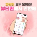 뷰티퀸 네이버블로그