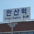 안산역 이미지
