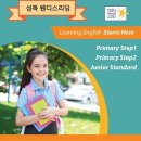 웬디스리딩영어학원