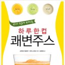 하루주스