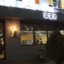 고고기 이미지
