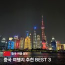 경산사 | 중국 여름 여행지 추천 best 3 상하이 디즈니랜드 근교 항저우 하얼빈 빙등제 동북호림원