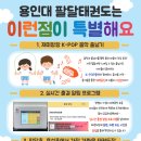 용인대 팔달 태권도장 이미지