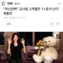 "여신컴백" 김사랑, 5개월만 '나 혼자 산다' 재출연 이미지